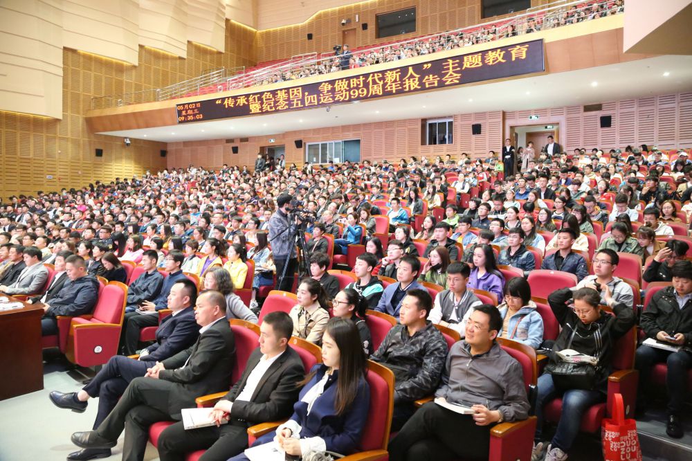 40c40dfc5396f0ff5fc702156200d84b.jpg 五四報告會1(觀眾背標(biāo)).jpg