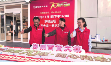 榮耀70載同心向未來 歐亞鄭百70周年慶盛大啟幕